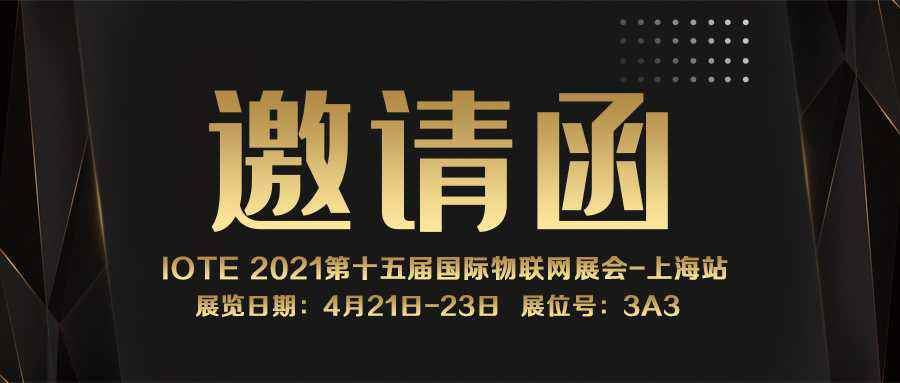 IOTE 2021上海站｜开云手机·官方端网站-开云online(中国)NFC防伪溯源标签将亮相